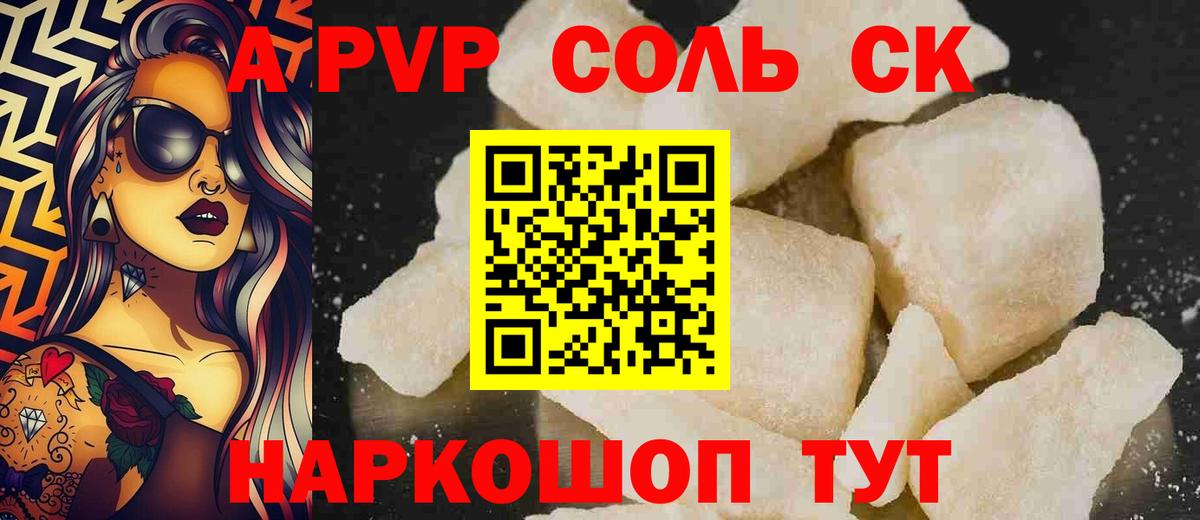 А ПВП СК КРИС  Alpha-PVP  Вход с VPN  A PVP Crystall  Кольчугино  А ПВП Соль 