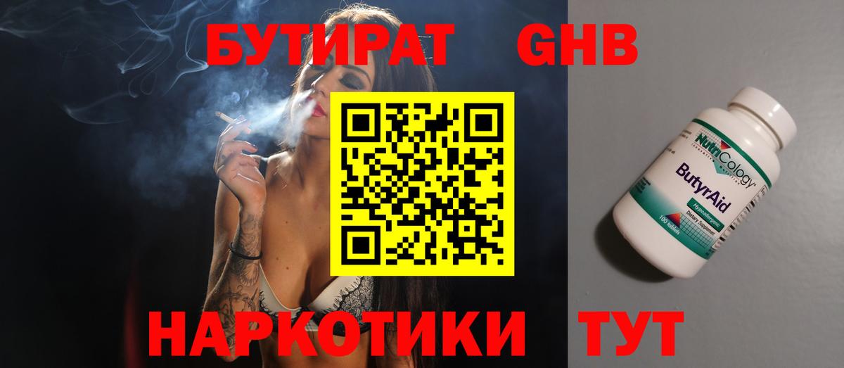 БУТИРАТ Butirat  Вход с VPN  Кольчугино 