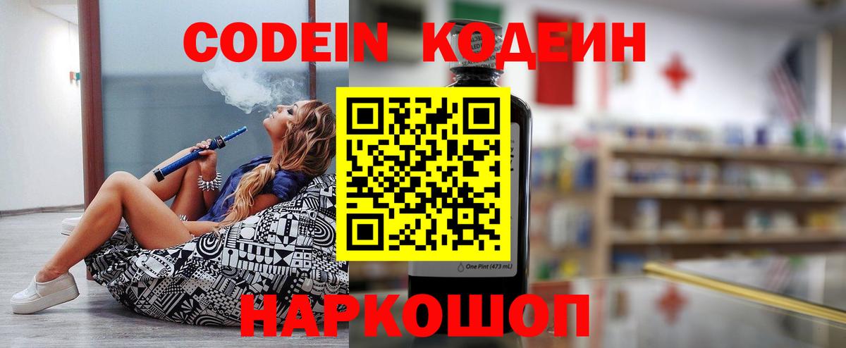 Кодеин Purple Drank  Вход с VPN  Кольчугино  Кодеин Purple Drank 